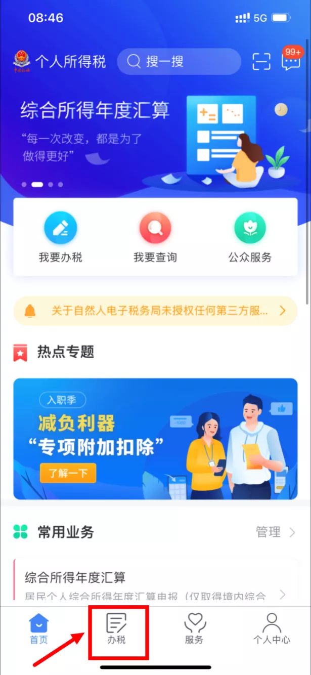 个人所得税APP开具纳税记录的全攻略，一起来学习