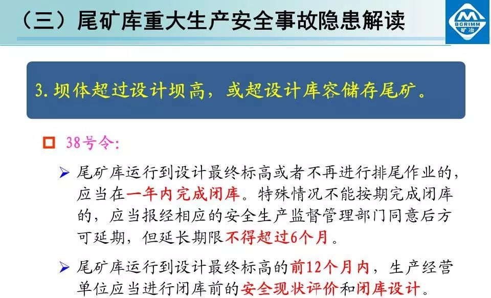非煤矿山安全生产规章制度+露天矿山重大生产安全事故隐患解读