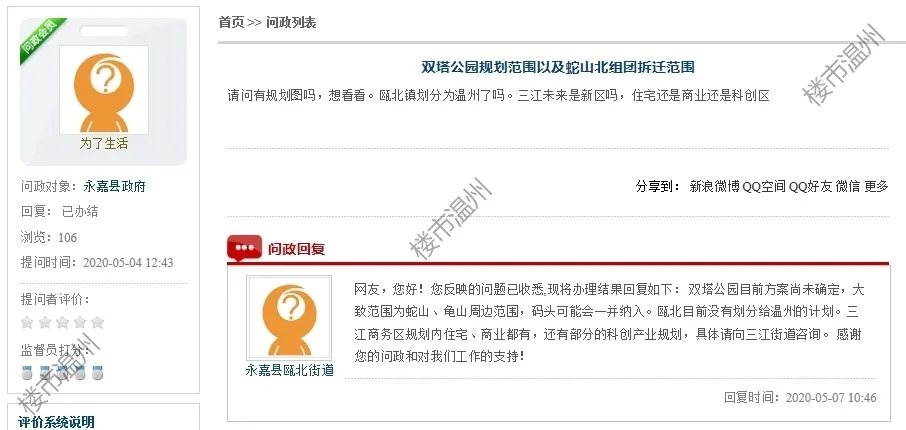 温州市区一大批拆迁项目、城市综合体、交通路网交付信息曝光