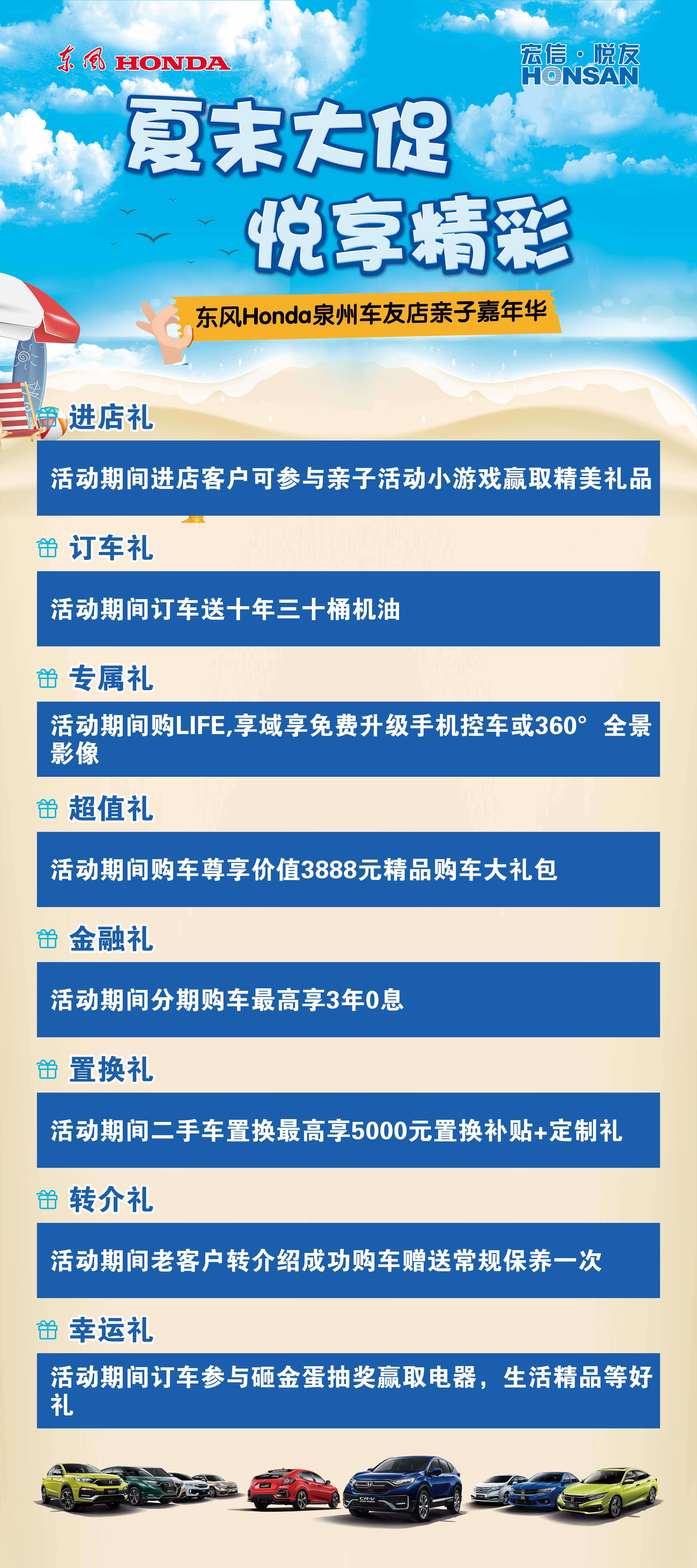 夏末大促 悦享精彩 东风Honda泉州车友店亲子嘉年华