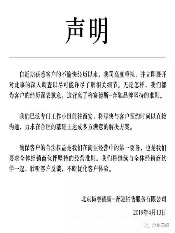 最新！“坐在奔驰上哭”的女主提出8点诉求，奔驰回应了