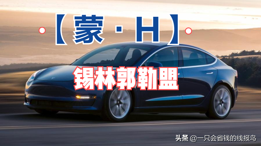 å†…è’™å�¤è‡ªæ²»åŒºæ±½è½¦ç‰Œç…§å&shy;—æ¯�æ�’åº�æ˜¯ä»€ä¹ˆï¼Ÿ