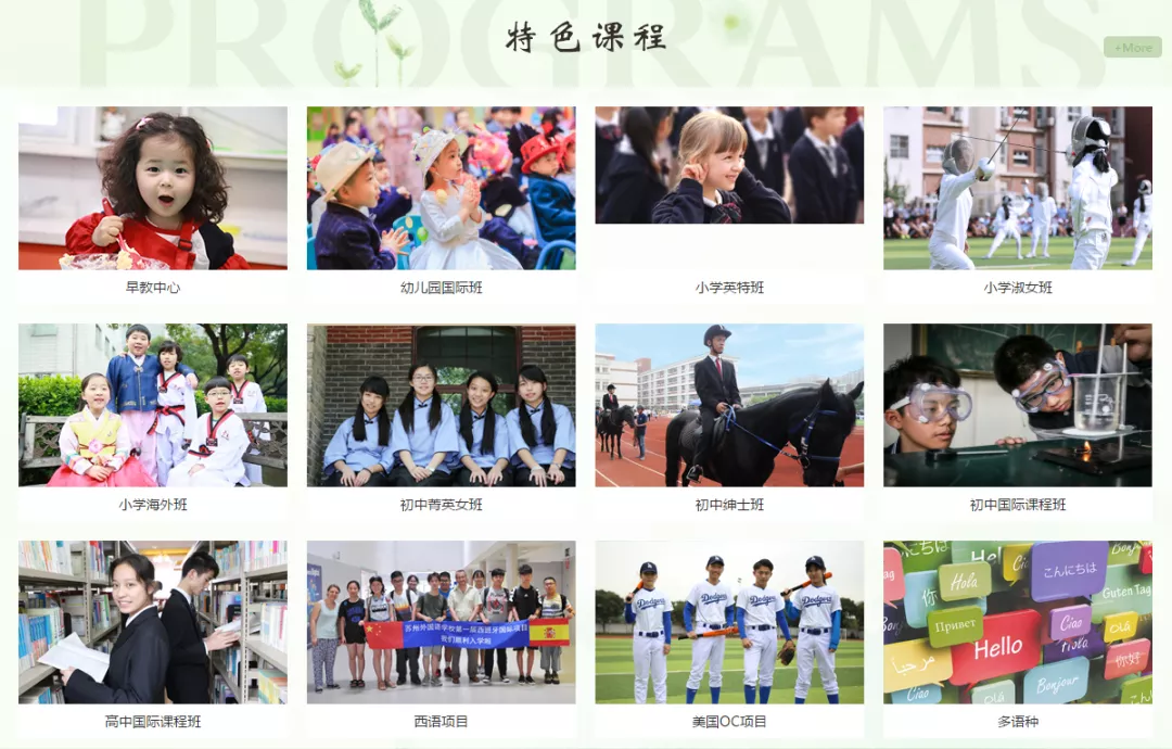 科学，自强，完美——苏州外国语学校