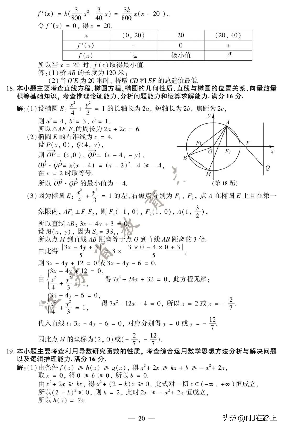 2020江苏高考试卷+答案公布