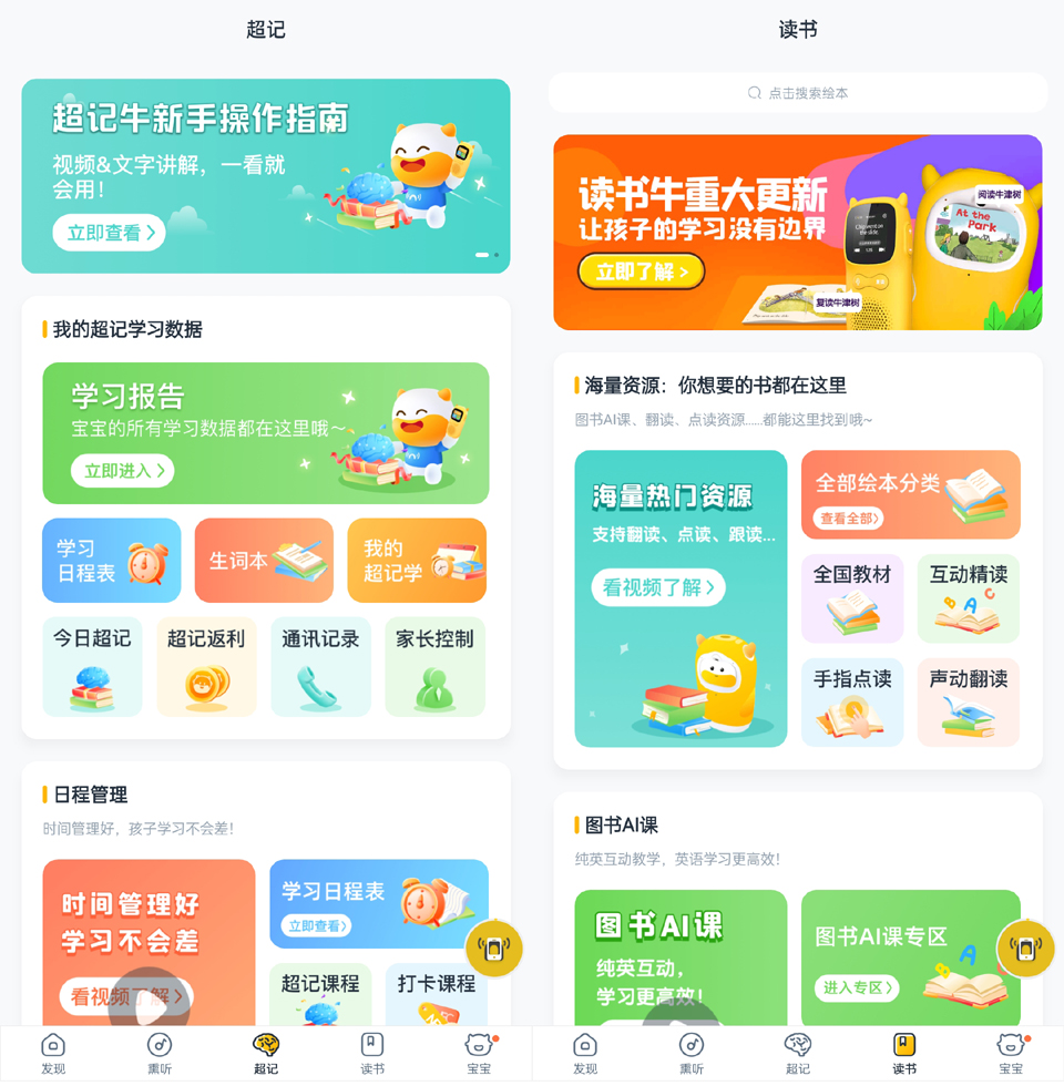 傾聽者還是超記牛？孩子學英語，哪個復讀機更高效