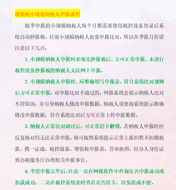 纳税申报,纳税申报的具体流程