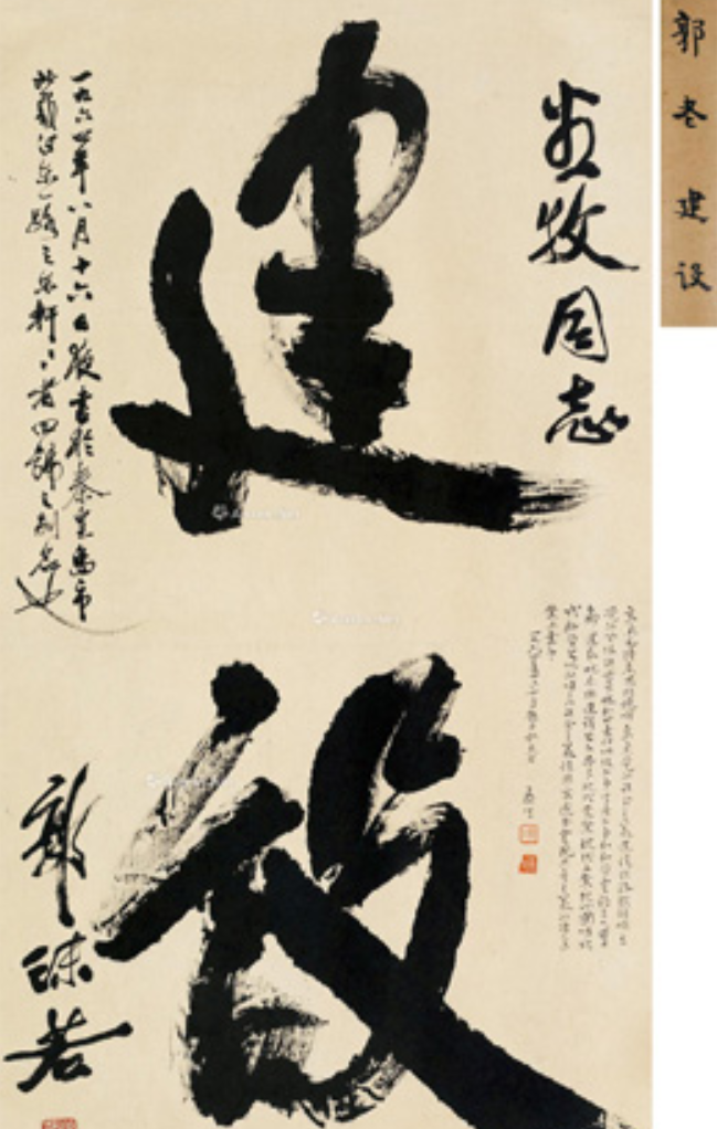 2015年，郭沫若两字被卖出1610万高价，他的书法水准到底如何？