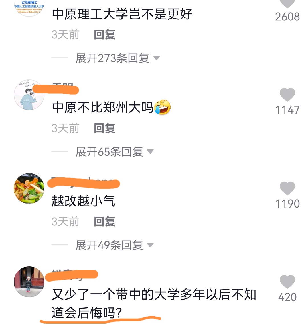 中原工学院更名新进展，河南或将再添一所理工大，网友：不够大气