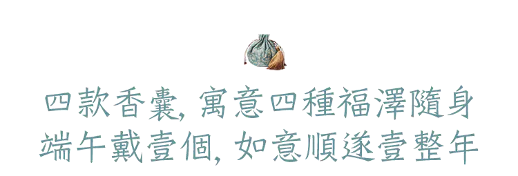 香包的意义,端午带香囊意义