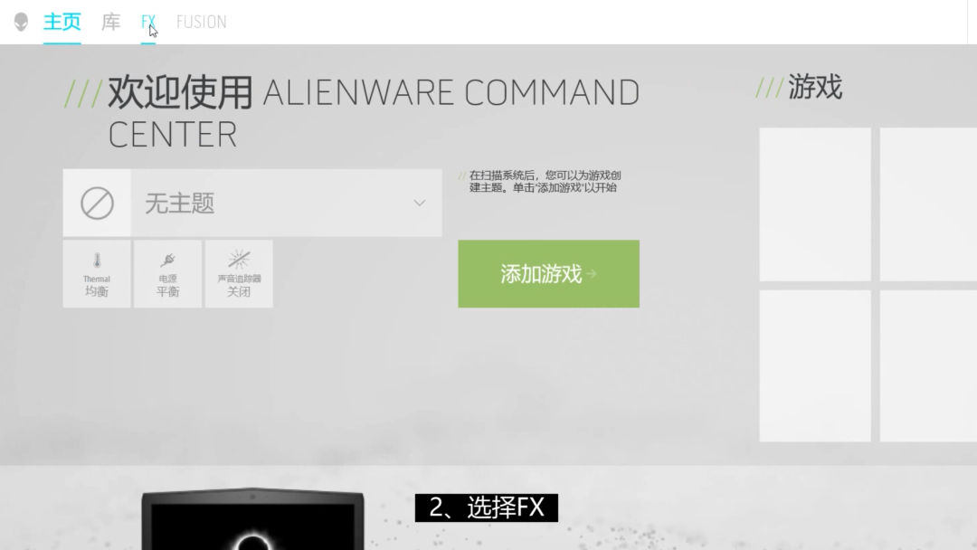 天津滨海万达外星人店教你如何在Alienware Command Center设置灯光