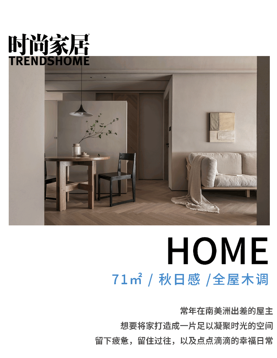 71㎡住下3口，還能室內造牆、造景，隱藏無限收納力
