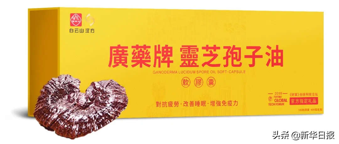 强标签！广药牌灵芝孢子油母公司广药集团上榜《财富》500强