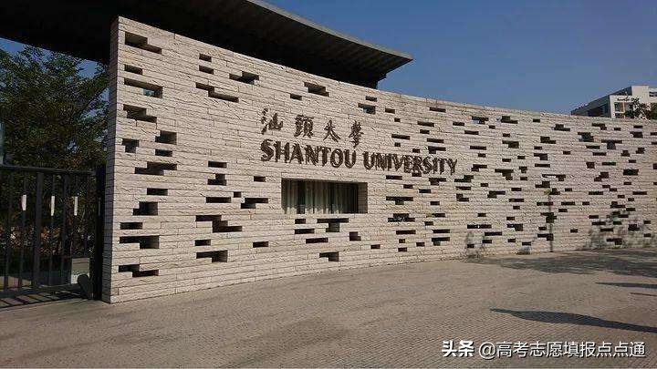 汕头大学优势专业分析及2019、2018、2017年各省录取分数线