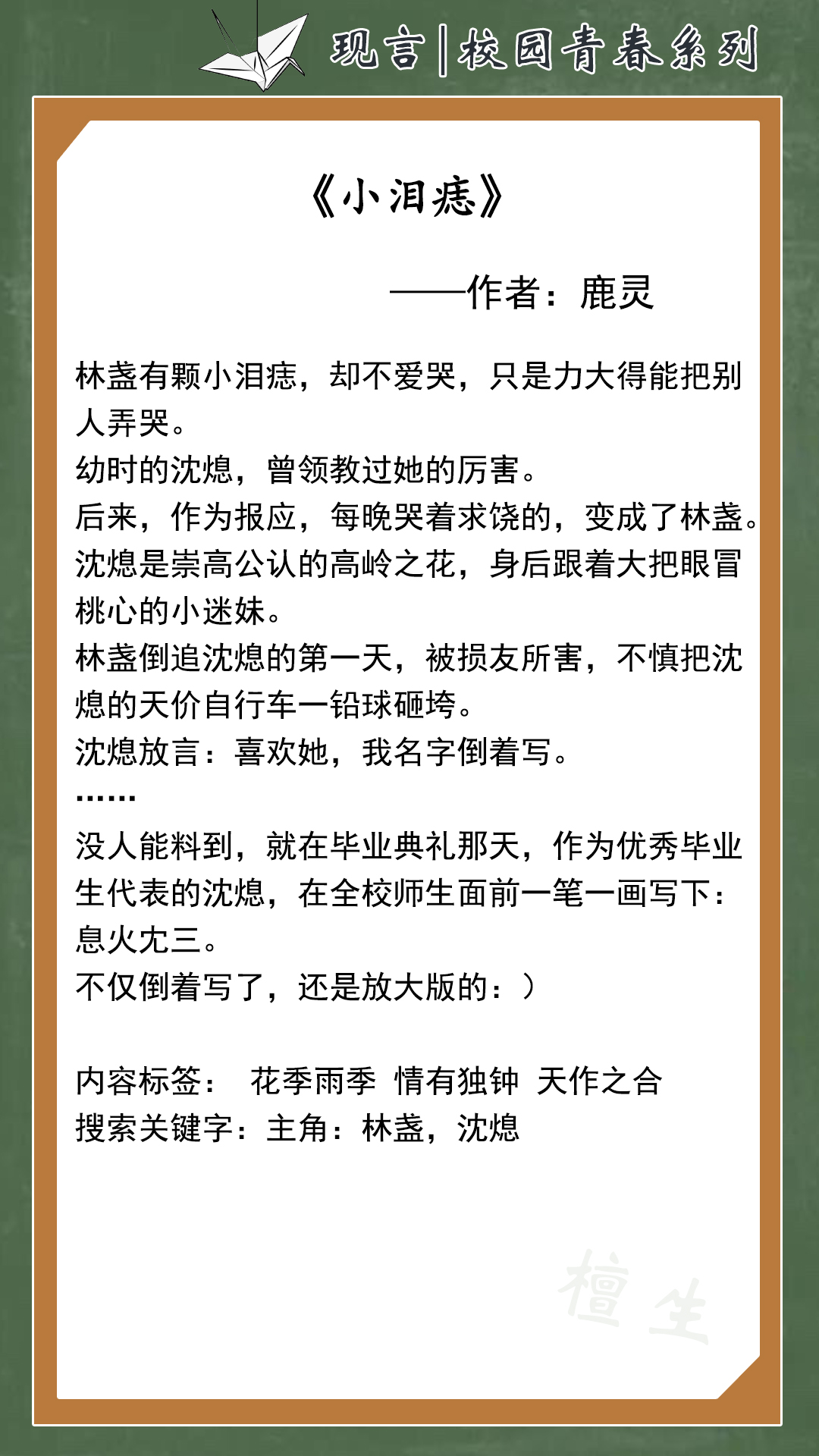 推五本校园青春甜文：桀骜的他，为心爱的小仙女，俯下高傲的脊梁