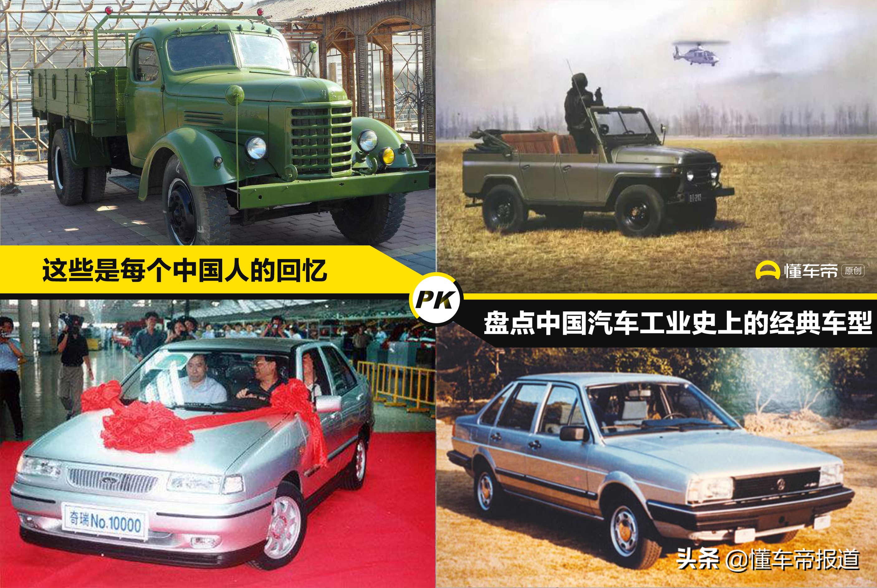 70年汽车演变史：从经典到智能的全品类图鉴