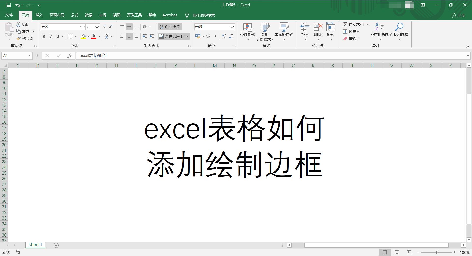 Excel表格如何添加绘制边框(表格怎么加框excel)