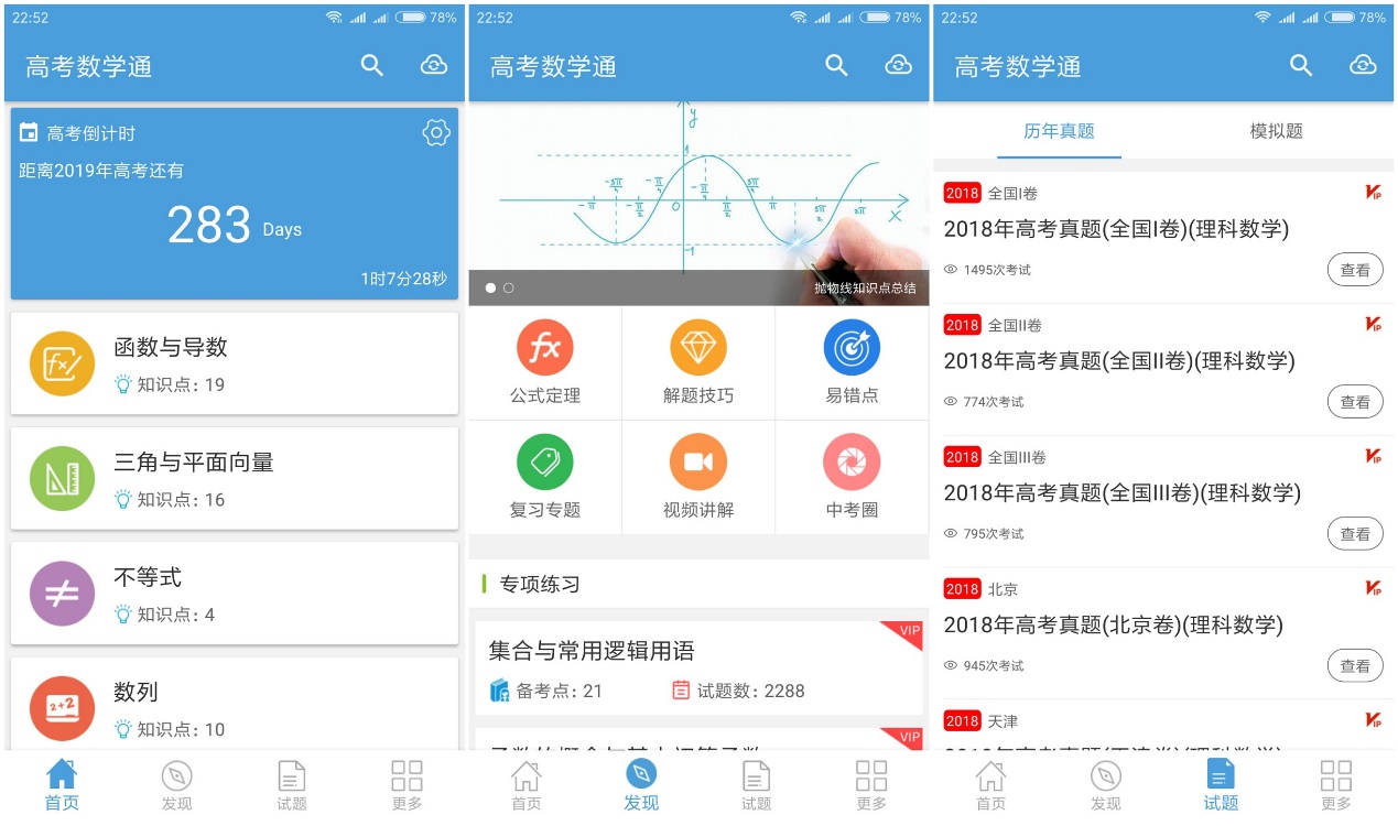 高三学生必备的10款APP，随时复习提高分数！