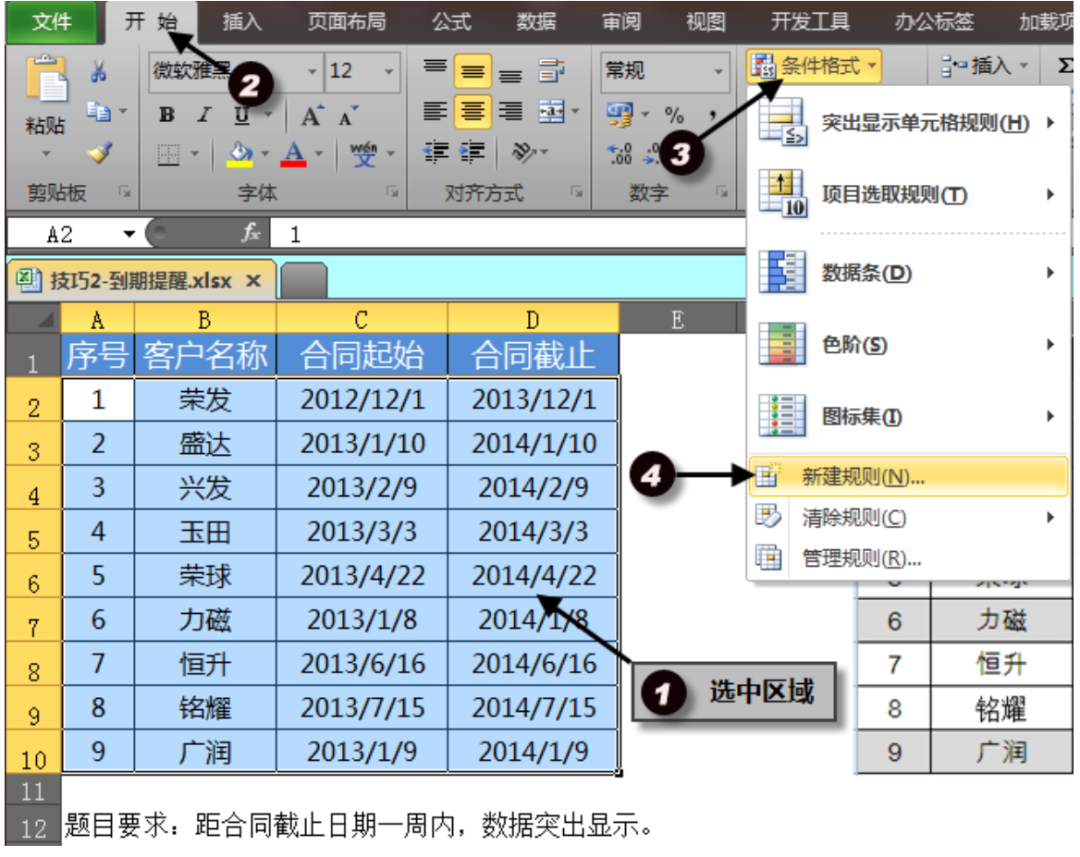 合同到期提醒，你会操作吗？