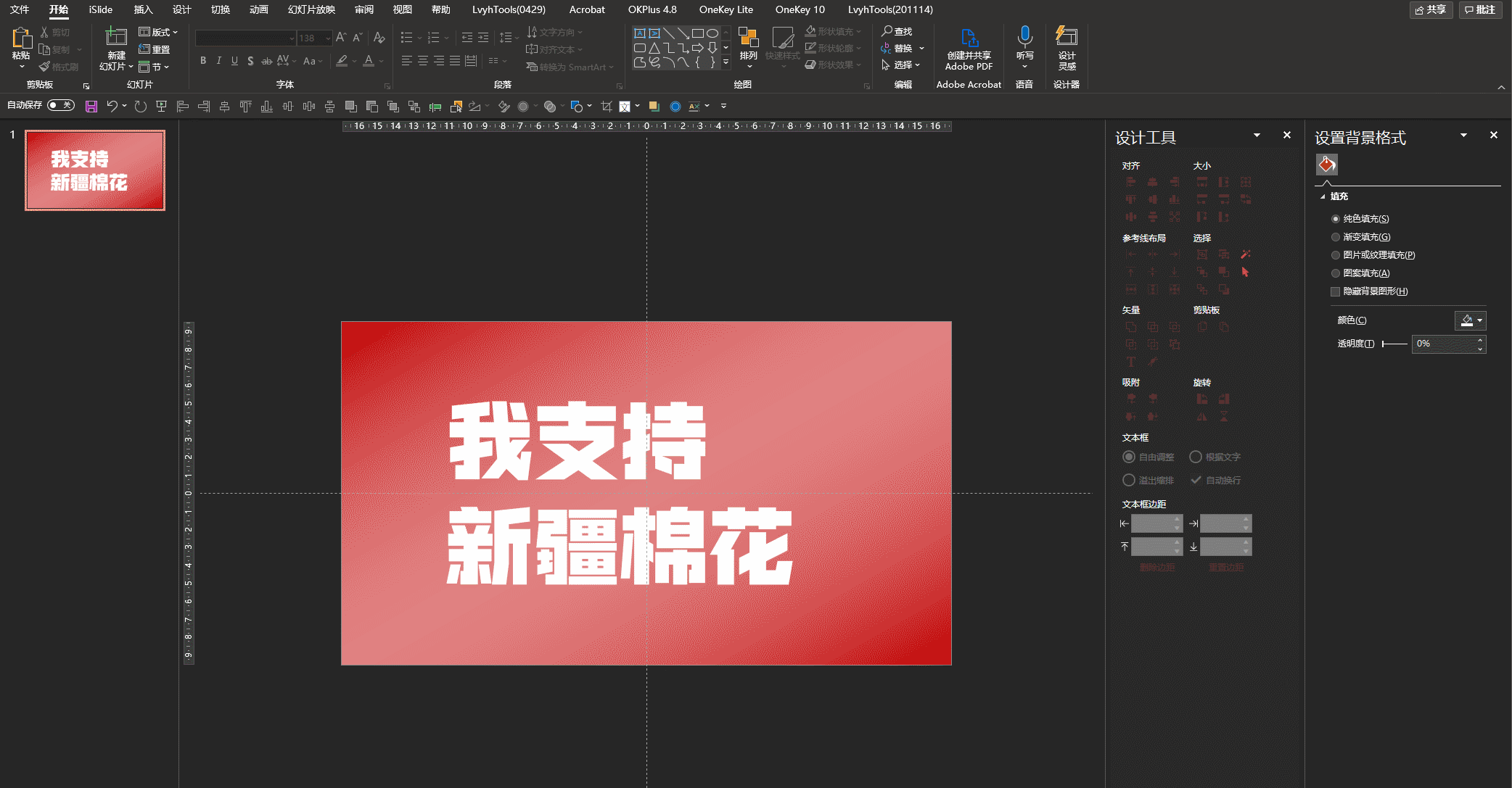 我只用两步，就做出了小米发布会同款PPT，真的很简单