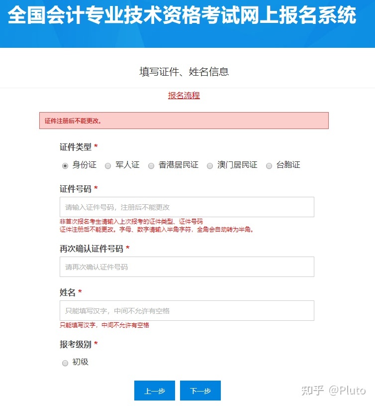 22年初级会计报名流程！超全（附图解），报考初会的友友们快收藏