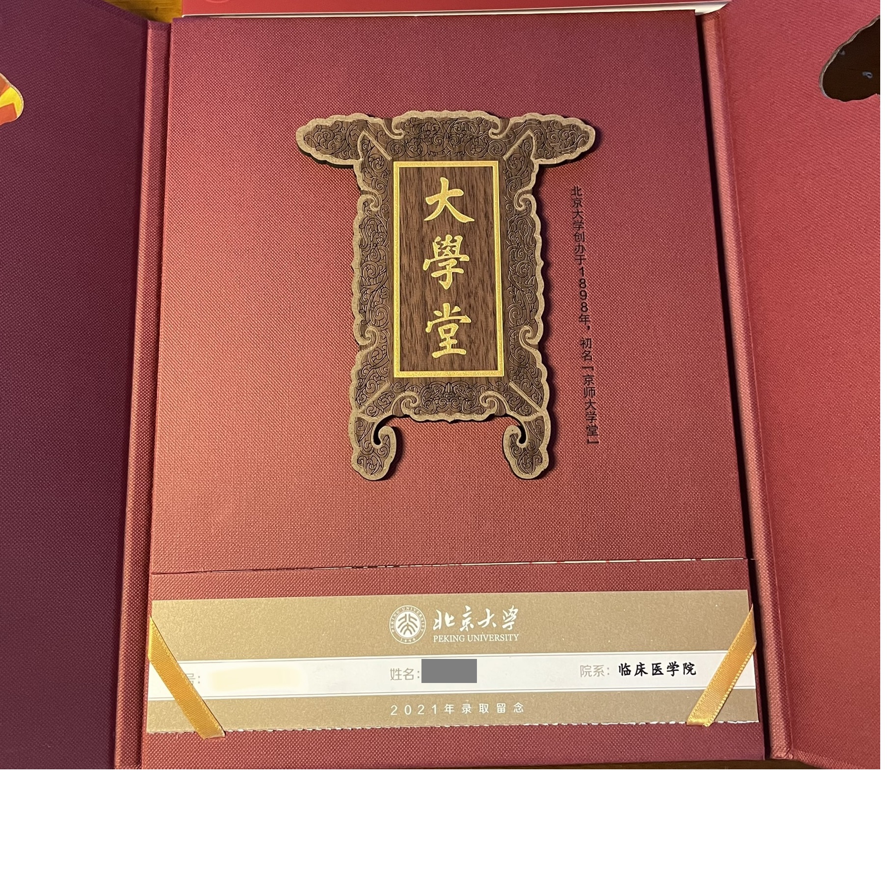 大学录取通知书我要你何用？