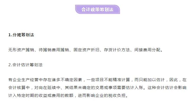 2021年最新：税收筹划的10大基本方法