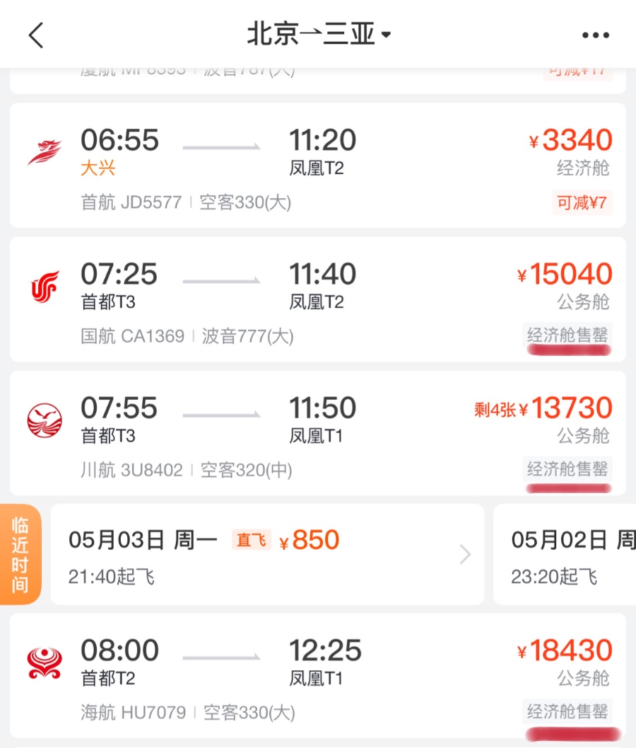 网购火车票技巧,网购火车票技巧大全