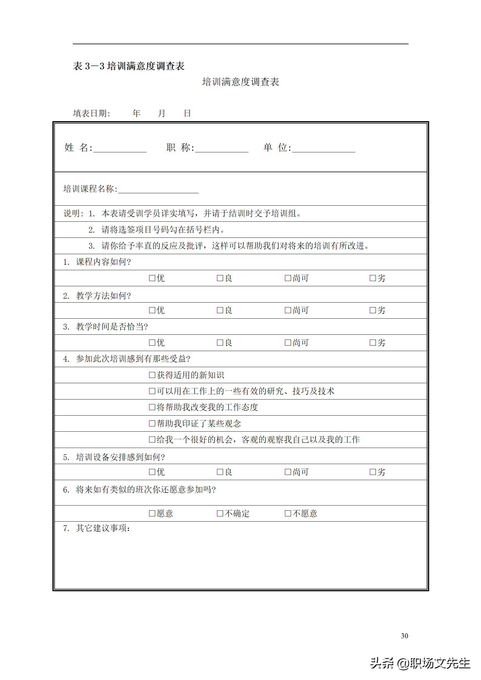 公司内部培训师管理体系，36页企业内部培训师体系构建与管理制度