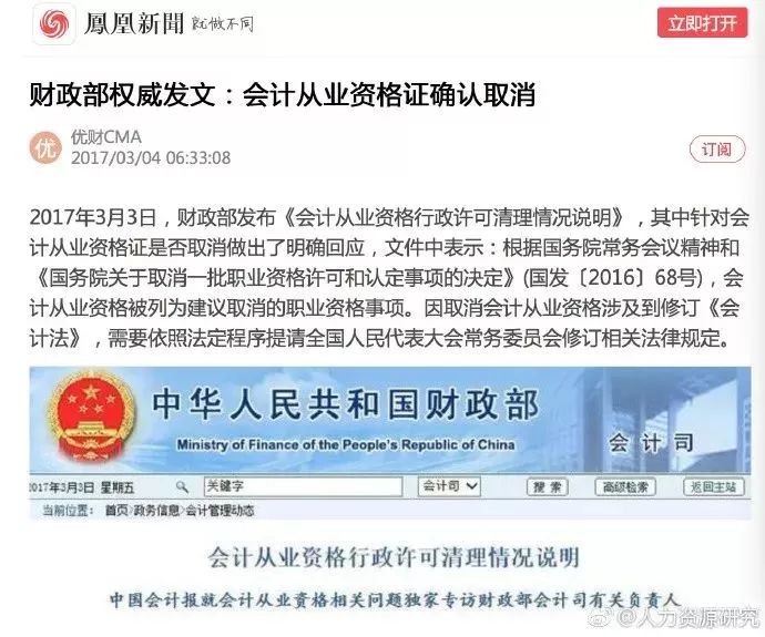 又有一本证书被取消！会计证书那么多，到底考哪些？这篇分析全了