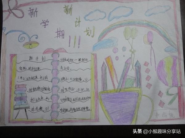 新学期新征程手抄报内容（新学期手抄报图片大全）