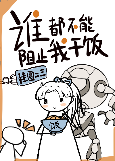 推荐5本机甲文：和他们同归于尽！头可断物资不可散