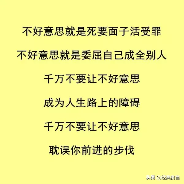 不好意思,其实就是委屈自己,成全了他人