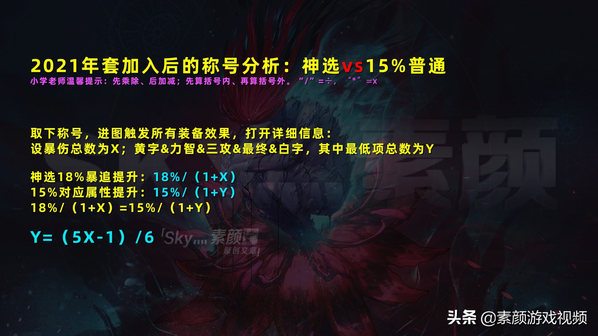 DNF：搭配变化莫测，称号如何选择？版本主流称号综合分析