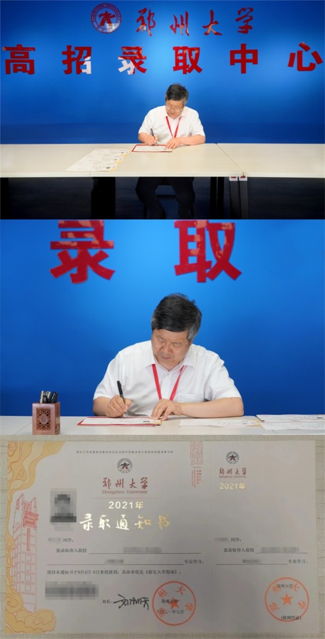 校长签发首批！郑州大学2021录取通知书将陆续寄出！