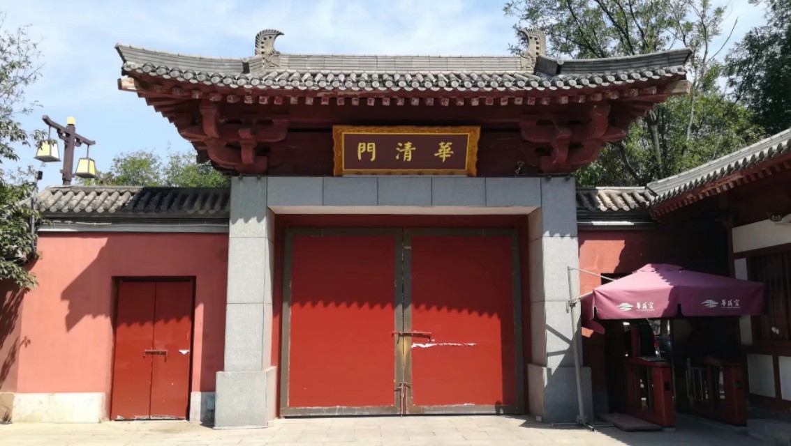 四大皇家园林之一：华清池