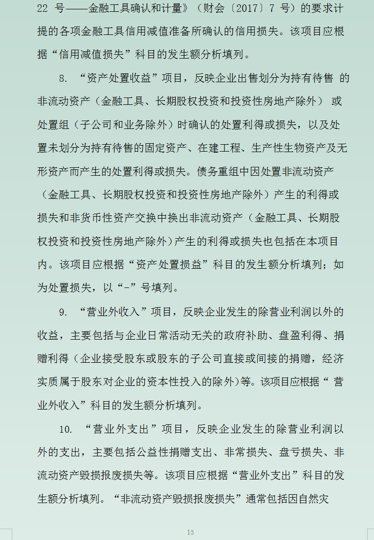 2021年执行新财务报表模板及填写说明，附财务报表模板，建议收藏