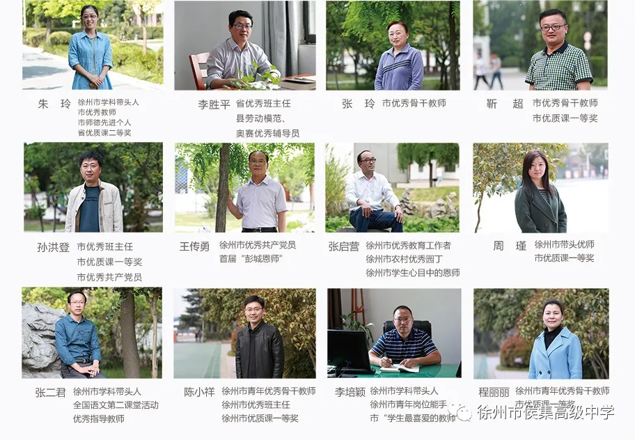 徐州侯集、矿附、三十六、郑集、开高、五中2020年招生简章