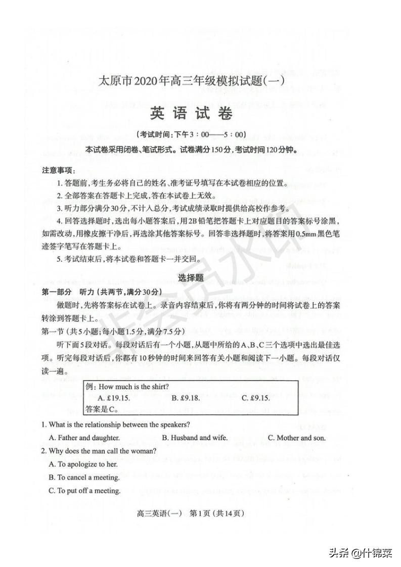 2020年山西省太原市高考模拟考试语文数学英语三科试题