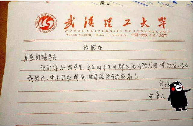 大学生“奇葩”请假条，理由让辅导员无言以对，只能默默同意