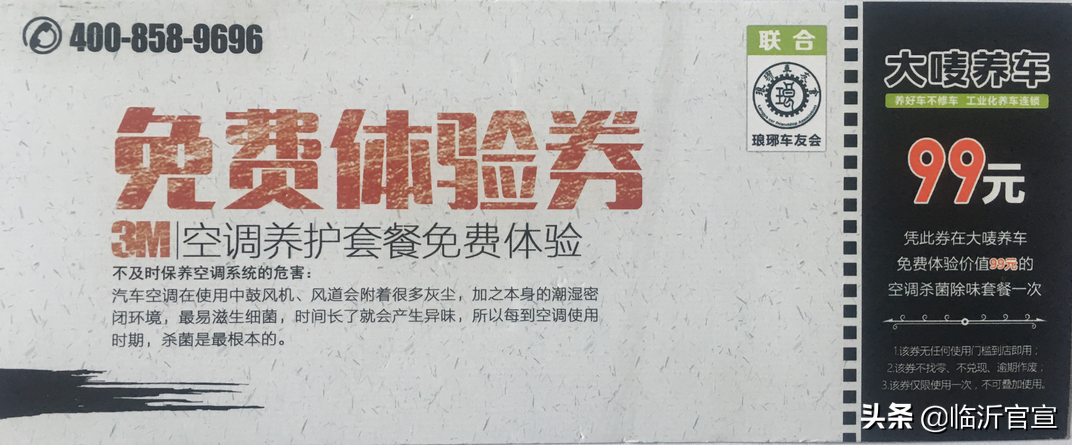 琅琊车友会福利：150元3M专业节气门清洗+3M空调杀菌除味 免费领
