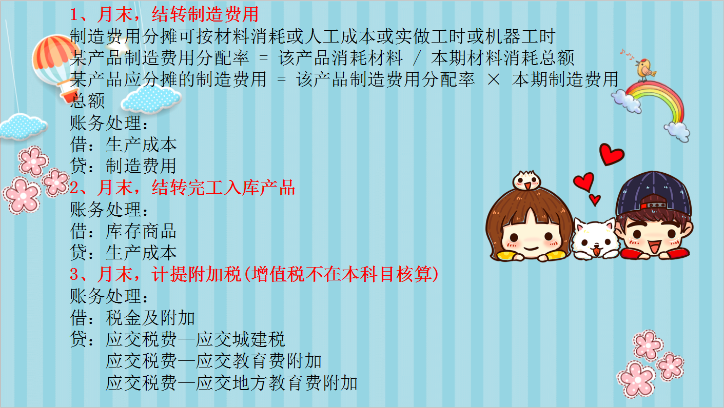 月末结转又加班？超全月末结转流程汇总+账务处理，月末不加班