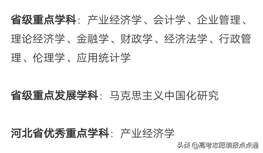 河北经贸大学优势专业分析及2019、2018、2017年各省录取分数线