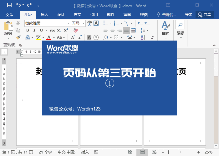 页码从正文开始（毕业论文必备技巧：Word页码从第三页开始设置方法）