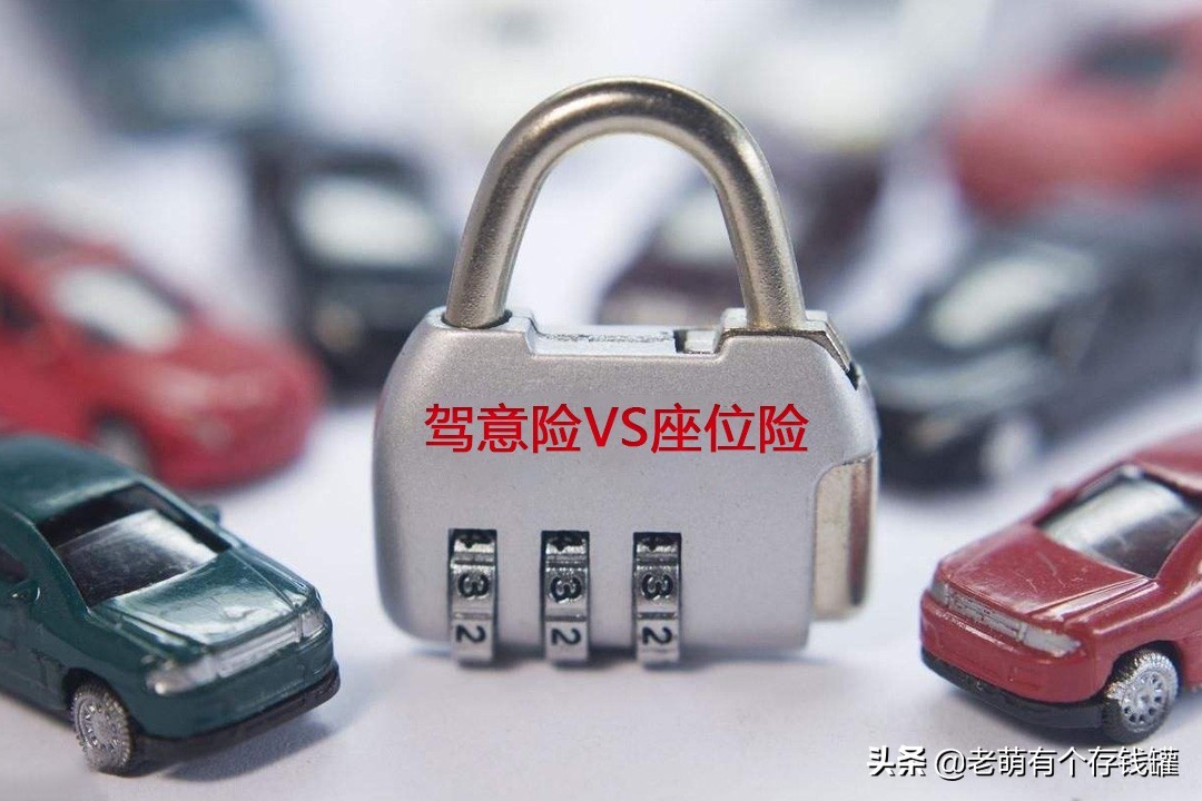 驾乘意外险和座位险有何不同，该怎么选