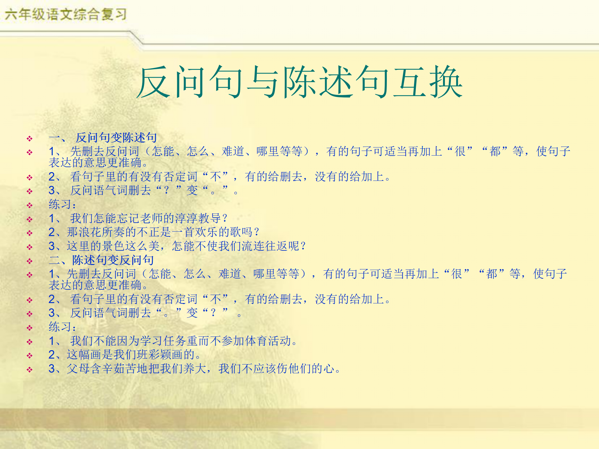 小升初语文综合复习之句式转换，小学六年级语文需掌握的3种类型