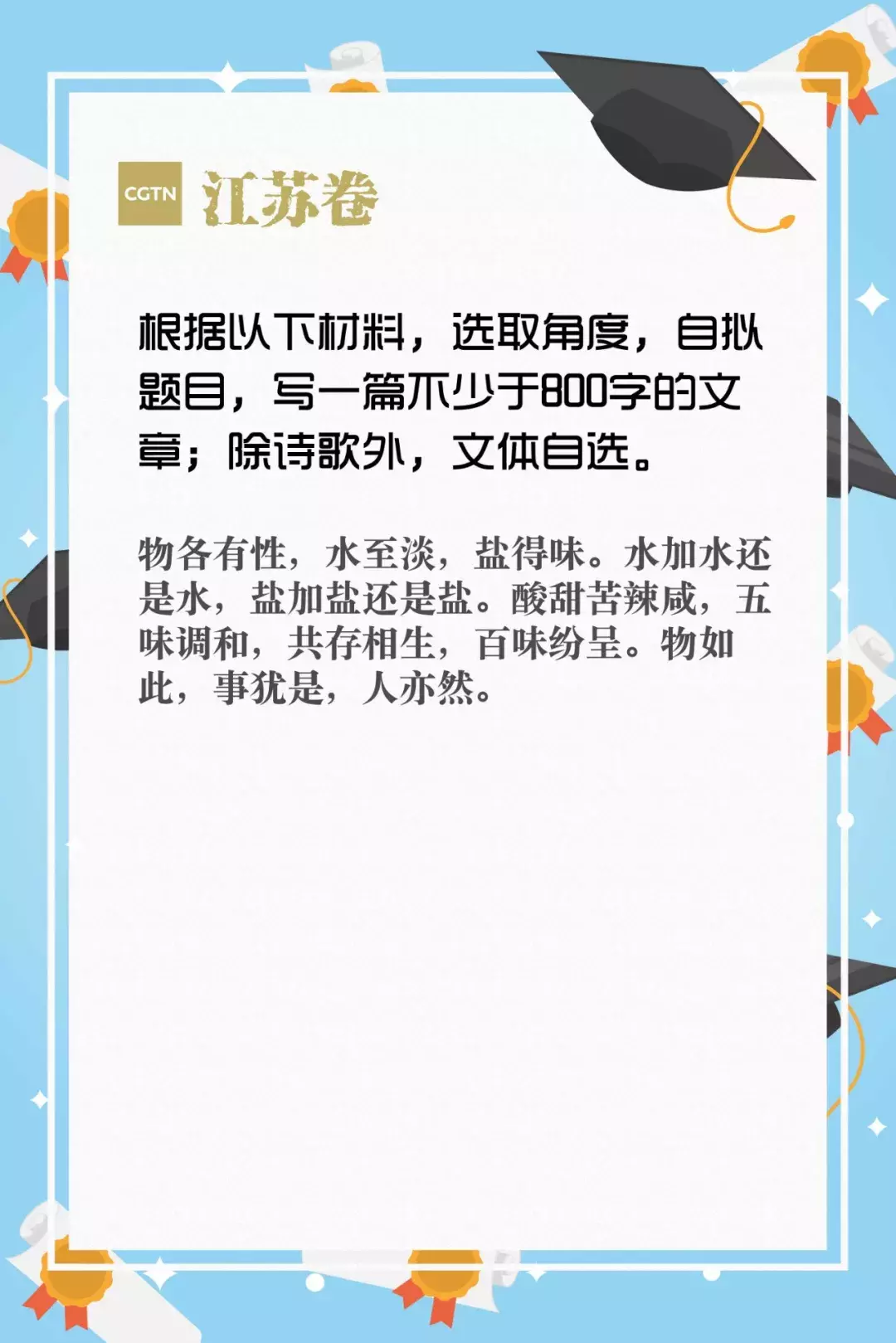 今天的头条，当然要给高考啦