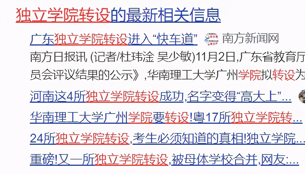 省外纷纷抓紧机会转设公办，四川8所独立学院还“稳起不动”？