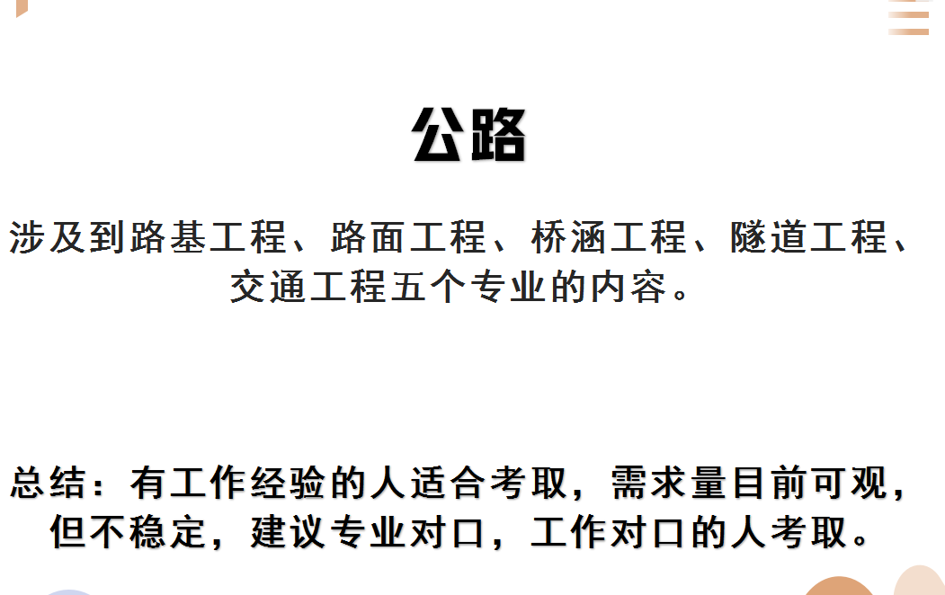 想考二建不知道报什么专业？二建专业的区别我来告诉你