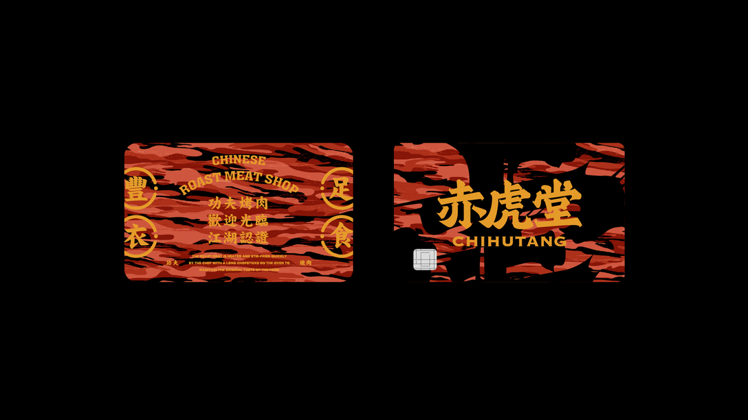 “無肉不歡”，烤肉店VI設計挑逗你的味蕾