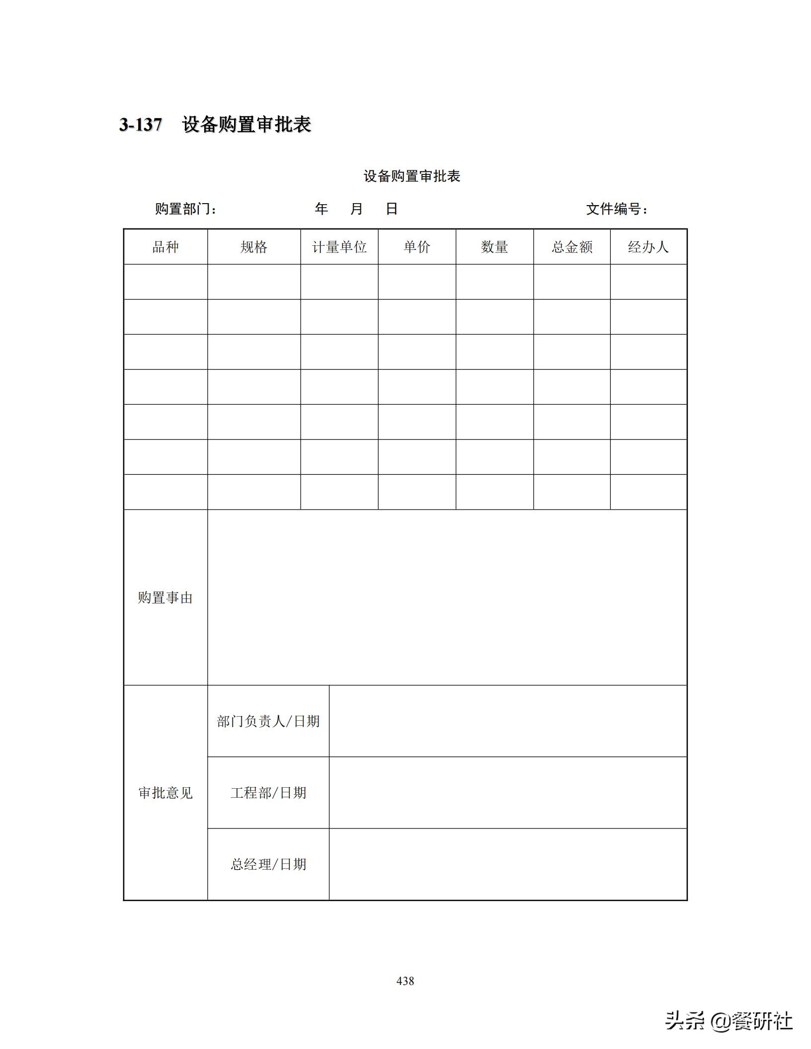 餐饮管理培训大典：200+操作流程/表单工具（462页文档）